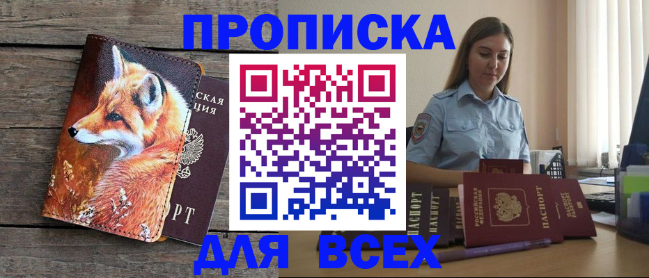 временная регистрация собственник в Кировске