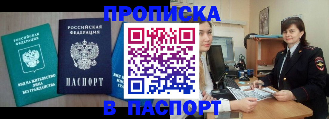 временная регистрация собственник в Кировске