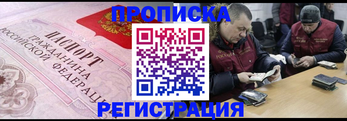 временная регистрация законно в Кировске